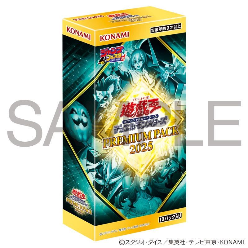 遊戯王OCGデュエルモンスターズ PREMIUM PACK 2025