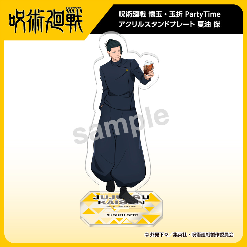 呪術廻戦 懐玉・玉折 PartyTime アクリルスタンド　夏油 傑