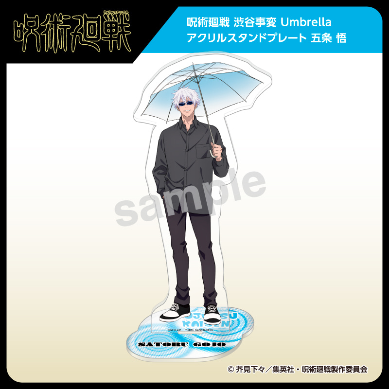 呪術廻戦 Umbrella アクリルスタンド　五条 悟