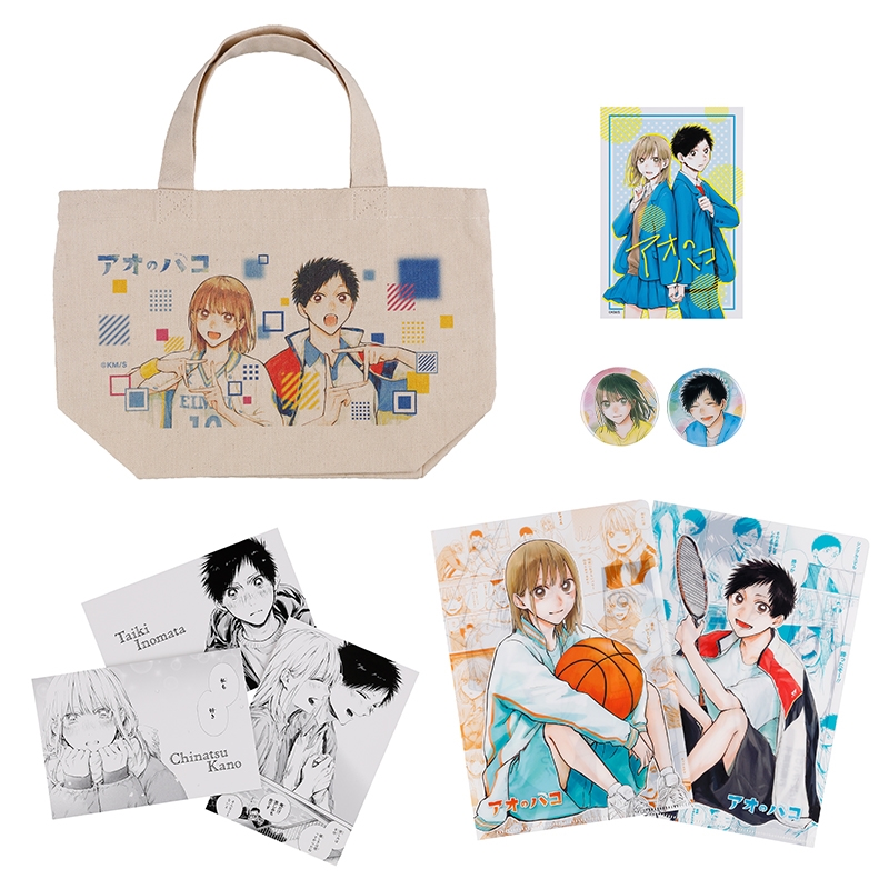 『アオのハコ』カップルセット