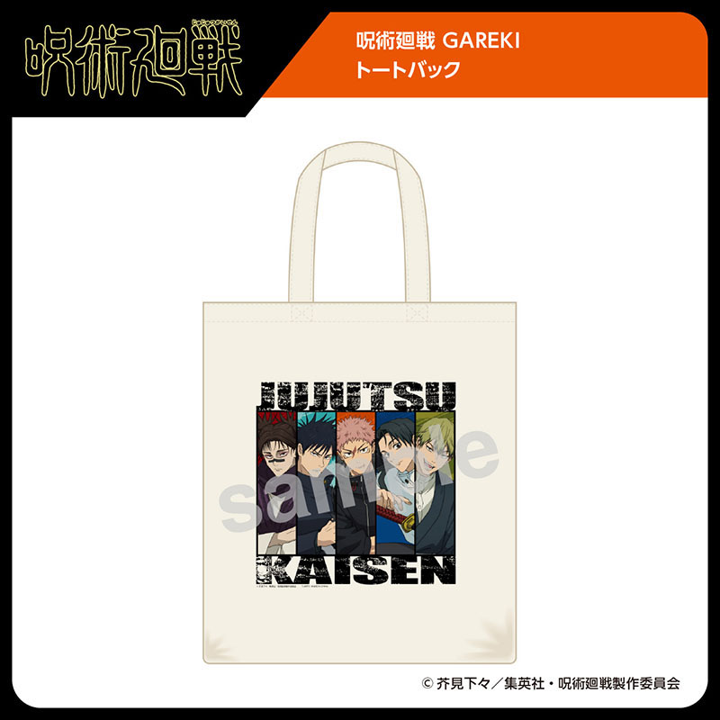呪術廻戦 GAREKI トートバッグ