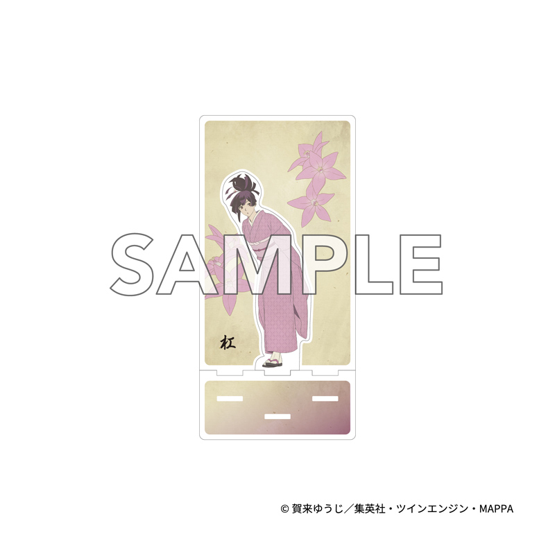 『地獄楽』 アクリルスタンド 杠