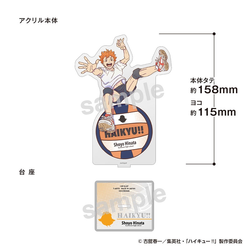 ハイキュー！！ PLAY！バレーボールアクリルスタンド 日向 翔陽