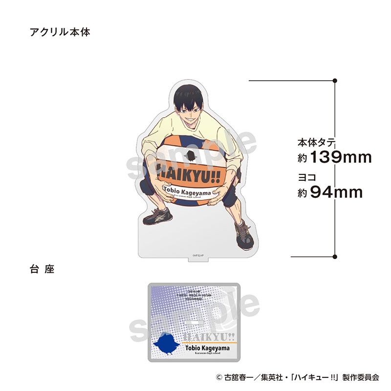 ハイキュー！！ PLAY！バレーボールアクリルスタンド 影山 飛雄