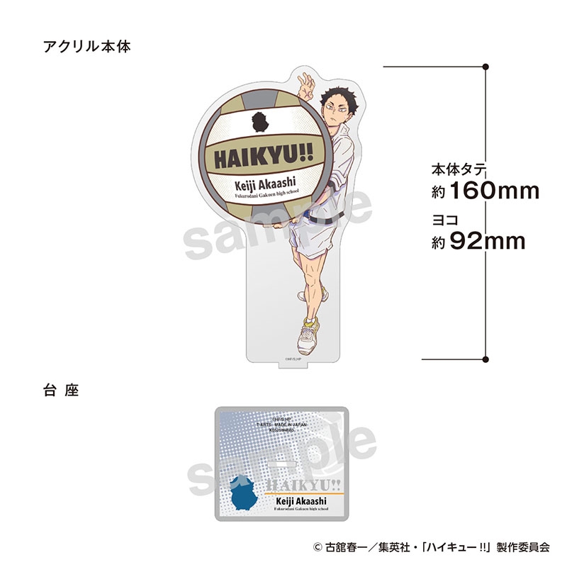 ハイキュー！！ PLAY！バレーボールアクリルスタンド 赤葦 京治