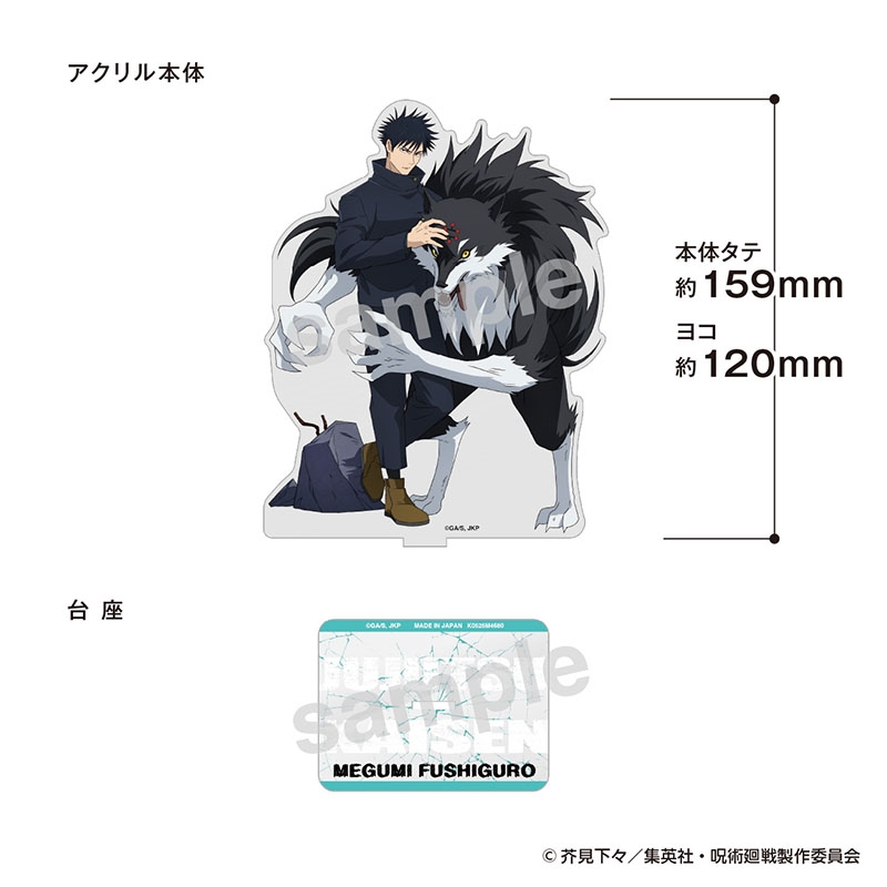 呪術廻戦 GAREKI アクリルスタンド 伏黒 恵: イラスト/プリント