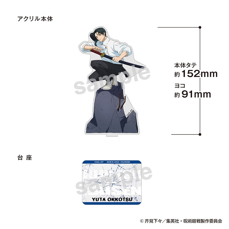 呪術廻戦 GAREKI アクリルスタンド 乙骨 憂太: 装飾品