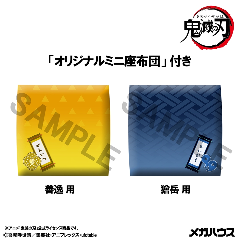 『鬼滅の刃』るかっぷ　我妻善逸　むん！ｖｅｒ．＆獪岳　セット【限定座布団付き】