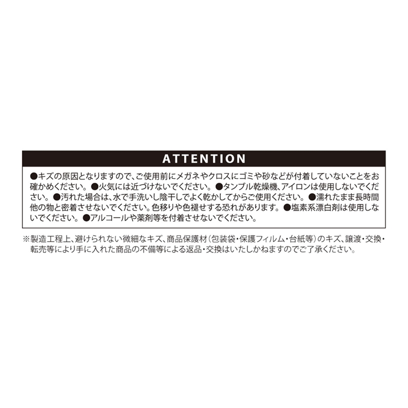 『銀魂』志村新八のメガネふき　＜銀魂展＞ＢＤ４
