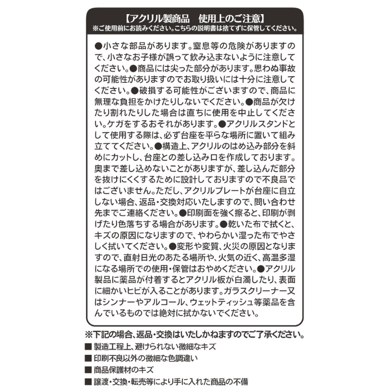 ＪＣＳ限定　『呪術廻戦』エモーショナルアクリルジオラマ　パンダ＆夜蛾正道　ＢＥ１