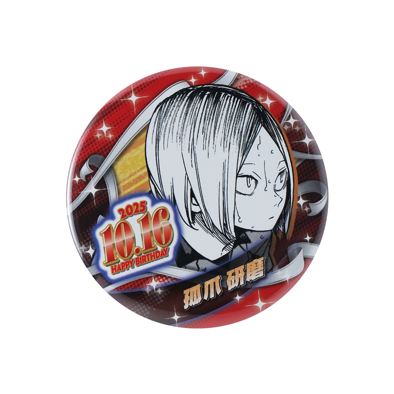 ハイキュー!! バースデイ缶バッジ　孤爪研磨　50点セット ハイキュー！！』バースデイ缶バッジ 孤爪研磨 BE4