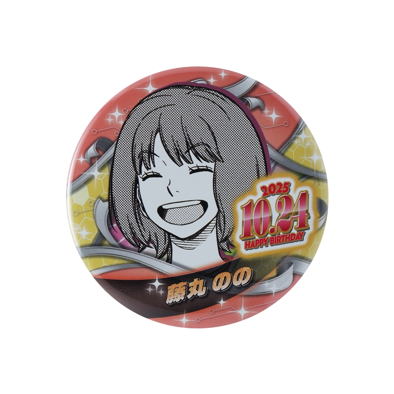 ワールドトリガー』バースデイ缶バッジ 藤丸のの BE4