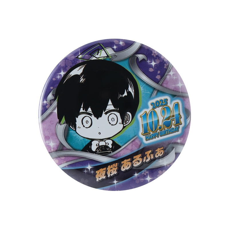 夜桜さんちの大作戦』バースデイ缶バッジ 夜桜あるふぁ BE4