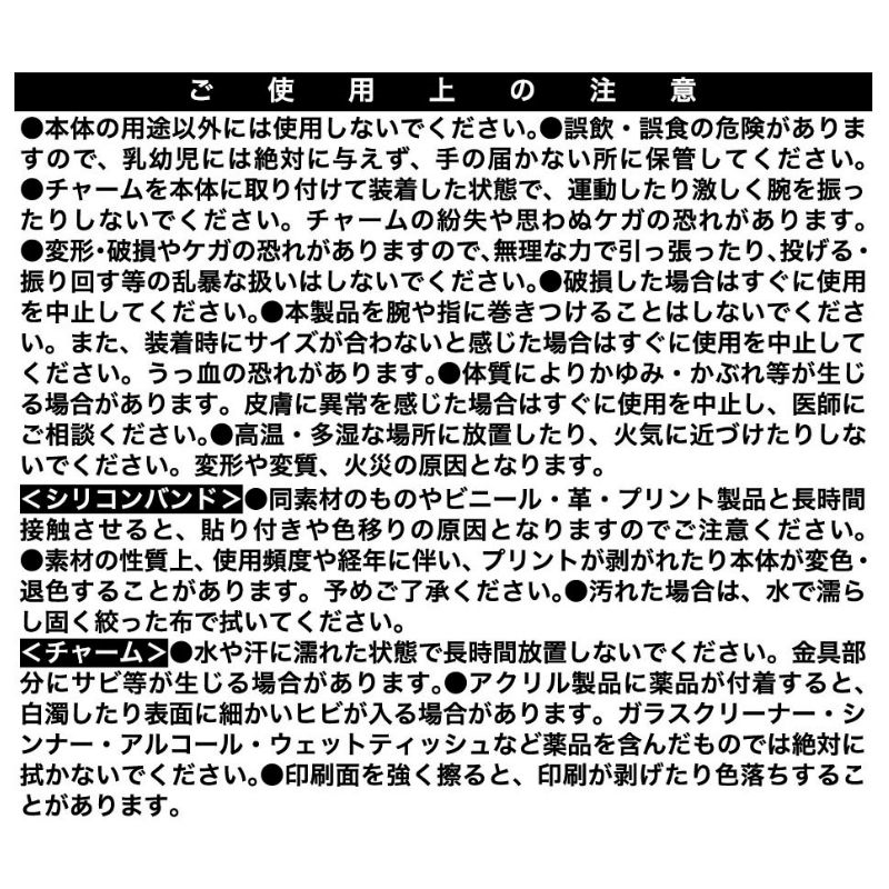 僕のヒーローアカデミア』チャーム付き激励シリコンバンド 緑谷出久
