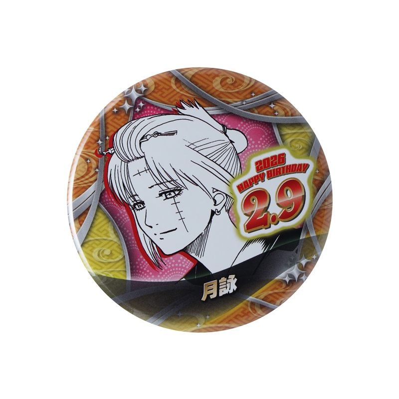 銀魂』バースデイ缶バッジ 月詠 BF1: アクセサリー類|集英社