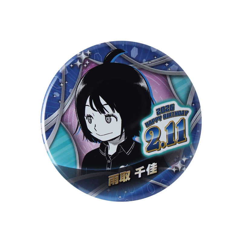 『ワールドトリガー』バースデイ缶バッジ　雨取千佳　ＢＦ１