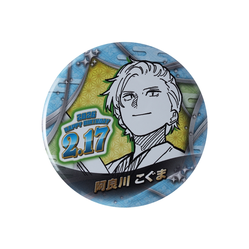 あかね噺』バースデイ缶バッジ 阿良川こぐま BF1: アクセサリー類