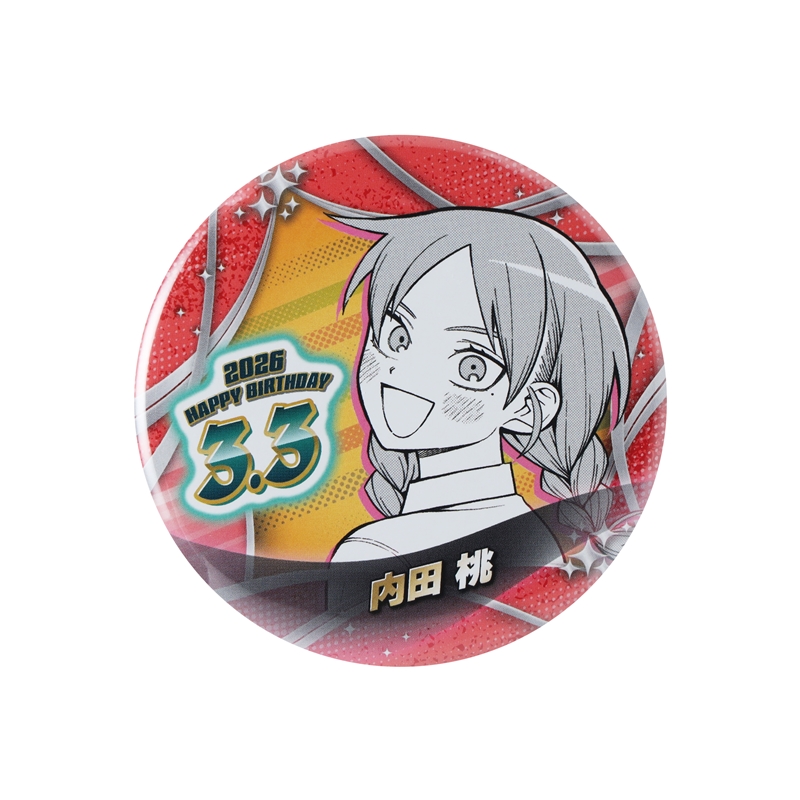 『ふつうの軽音部』バースデイ缶バッジ　内田桃　ＢＦ１