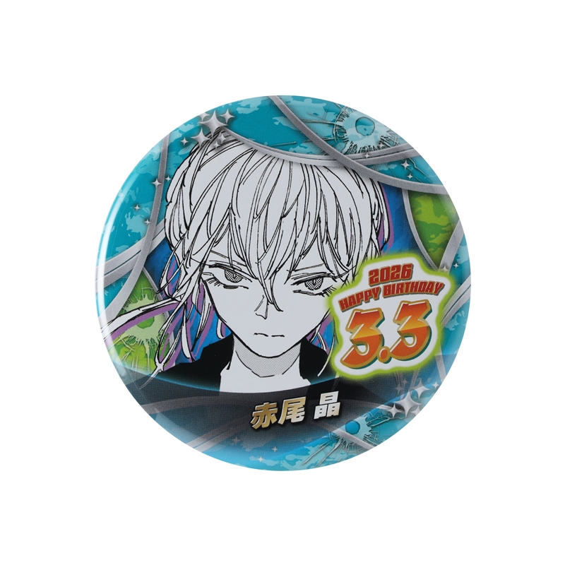 『ＳＡＫＡＭＯＴＯ　ＤＡＹＳ』バースデイ缶バッジ　赤尾晶　ＢＦ１