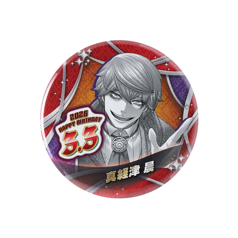 ジャンケットバンク』バースデイ缶バッジ 真経津晨 BF1