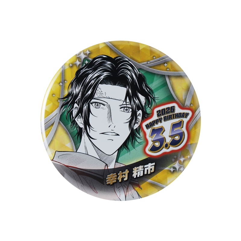 『新テニスの王子様』バースデイ缶バッジ　幸村精市　ＢＦ１