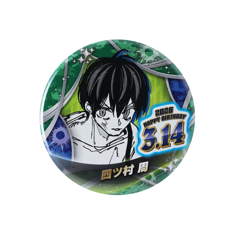 『ＳＡＫＡＭＯＴＯ　ＤＡＹＳ』バースデイ缶バッジ　四ツ村周　ＢＦ１