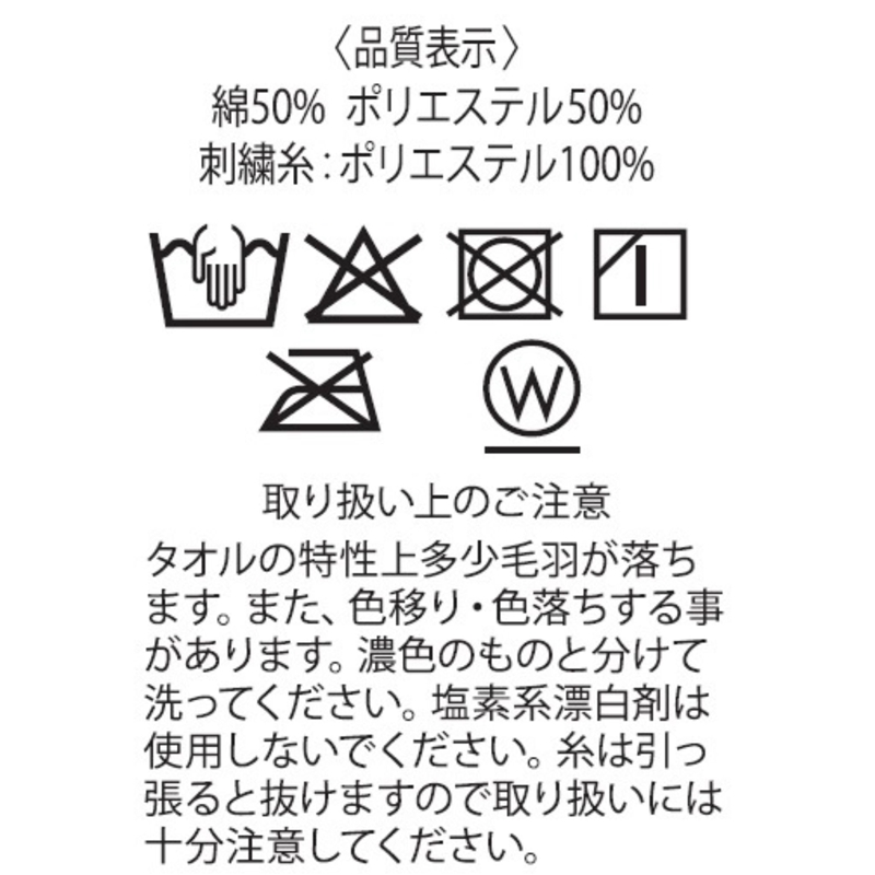 『魔男のイチ』刺繍ミニタオル　ＢＦ２