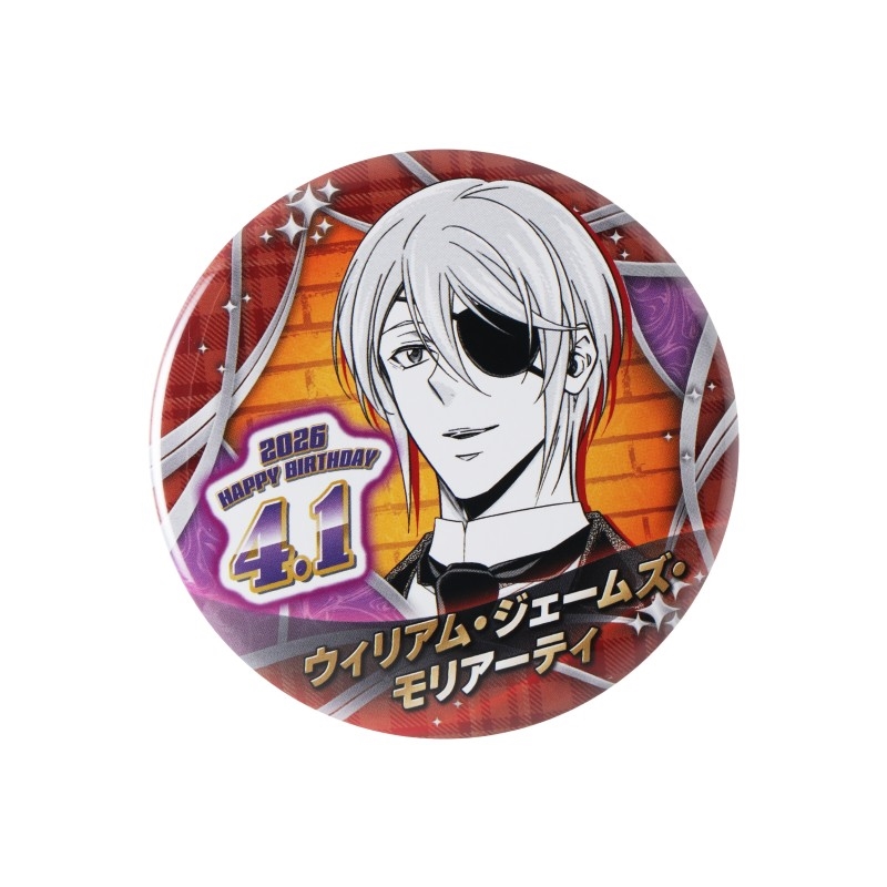 『憂国のモリアーティ』バースデイ缶バッジ　ウィリアム・ジェームズ・モリアーティ　ＢＦ２