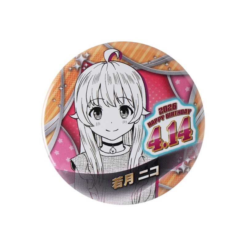 『ウィッチウォッチ』バースデイ缶バッジ　若月ニコ　ＢＦ２