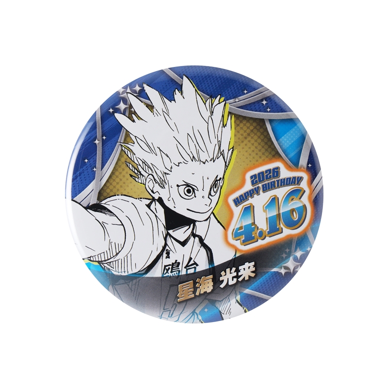 ハイキュー！！展　星海光来　缶バッジ ハイキュー！！』バースデイ缶バッジ 星海光来 BF2: アクセサリー類