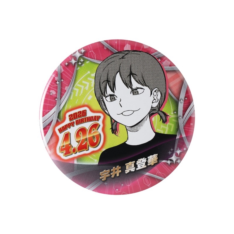 『ワールドトリガー』バースデイ缶バッジ　宇井真登華　ＢＦ２