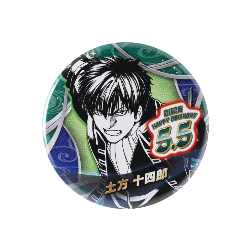 銀魂』バースデイ缶バッジ 土方十四郎 BF2: アクセサリー類|集英社