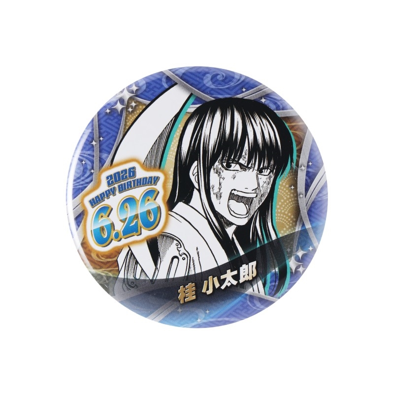 銀魂』バースデイ缶バッジ 桂小太郎 BF2: アクセサリー類|集英社