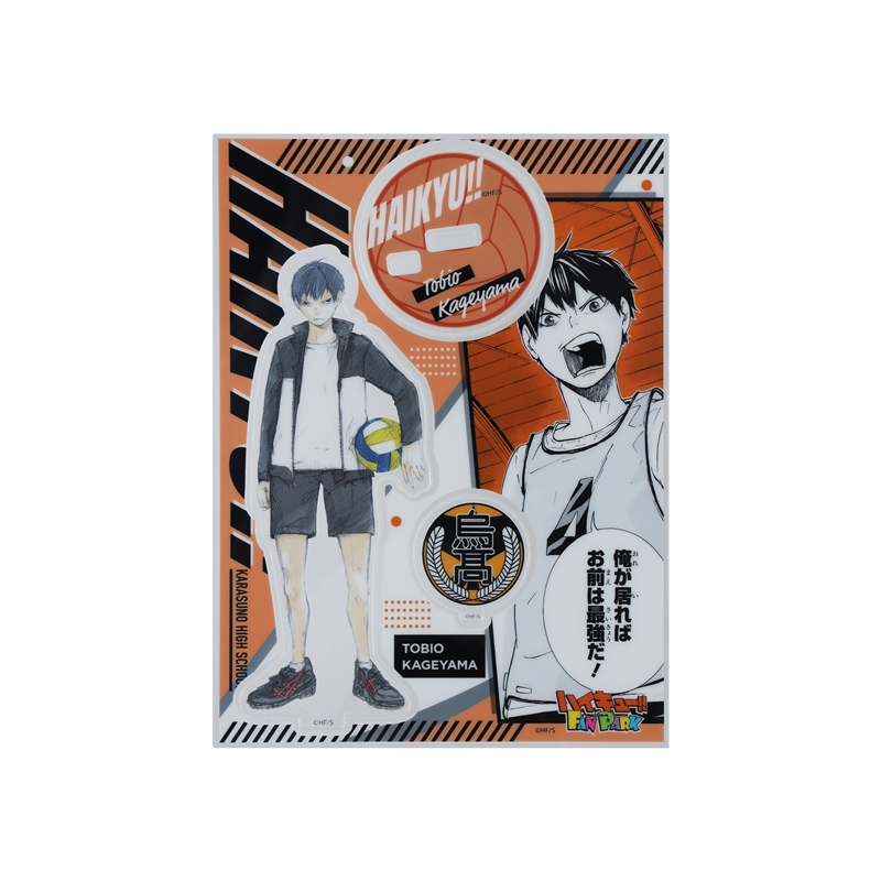 『ハイキュー！！』　キャラパネ軍団！！アクリルスタンドＥｘ．　［影山飛雄］　＜ハイキュー！！　ＦＡＮ　ＰＡＲＫ　－ｍｅｍｏｒｉａｌ－＞　ＢＦ１
