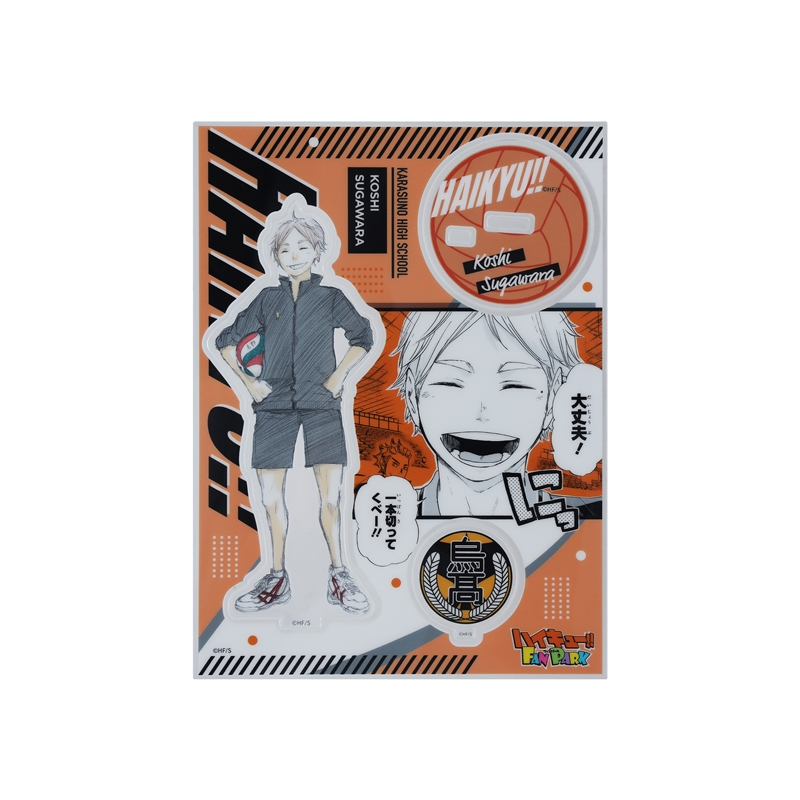 『ハイキュー！！』　キャラパネ軍団！！アクリルスタンドＥｘ．　［菅原孝支］　＜ハイキュー！！　ＦＡＮ　ＰＡＲＫ　－ｍｅｍｏｒｉａｌ－＞　ＢＦ１