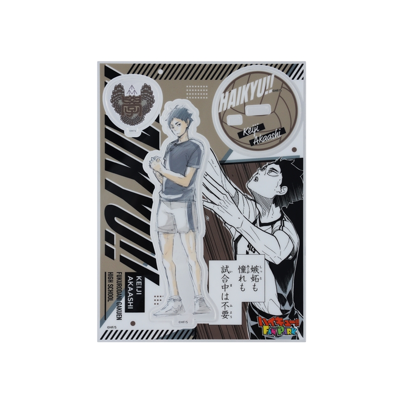 『ハイキュー！！』　キャラパネ軍団！！アクリルスタンドＥｘ．　［赤葦京治］　＜ハイキュー！！　ＦＡＮ　ＰＡＲＫ　－ｍｅｍｏｒｉａｌ－＞　ＢＦ１