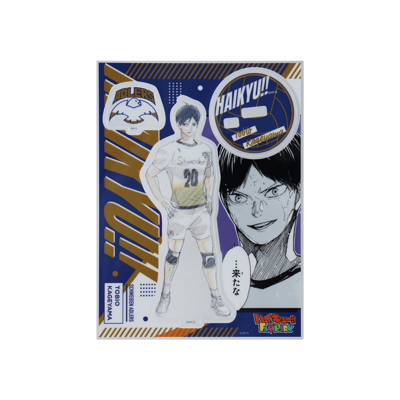 『ハイキュー！！』　キャラパネ軍団！！アクリルスタンドＥｘ．　［影山飛雄　シュヴァイデンアドラーズ］　＜ハイキュー！！　ＦＡＮ　ＰＡＲＫ　－ｍｅｍｏｒｉａｌ－＞　ＢＦ１