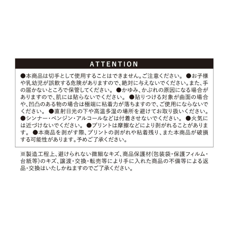 『怪物事変』切手風シール　ＢＦ２