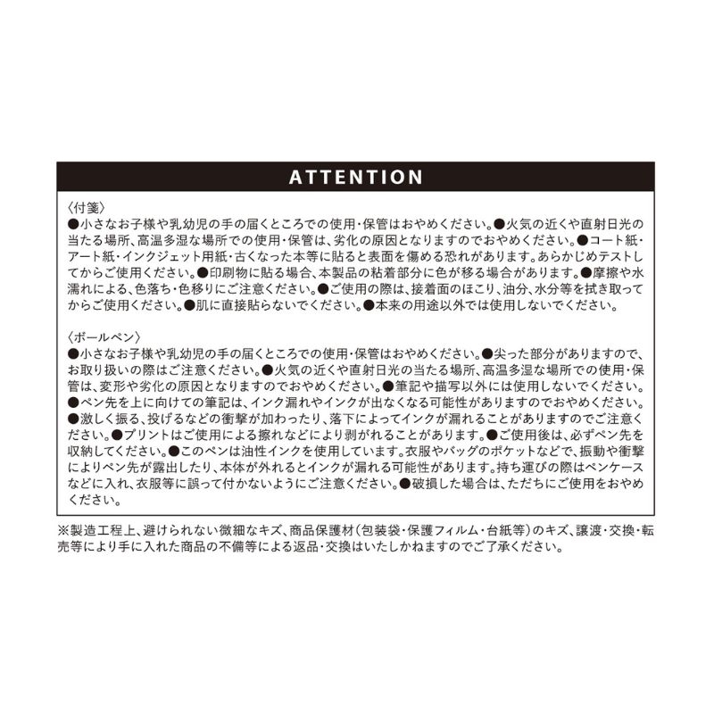 『極楽街』付箋・ＢＩＣボールペンセット　ＢＦ２