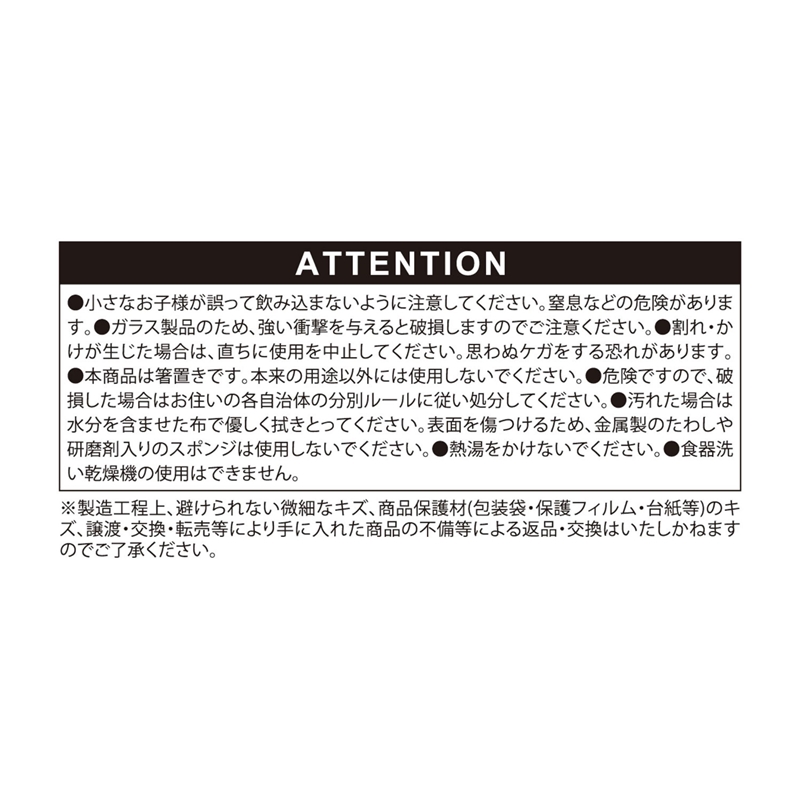 『ＯＮＥ　ＰＩＥＣＥ』ガラスの箸置き　ＢＦ３