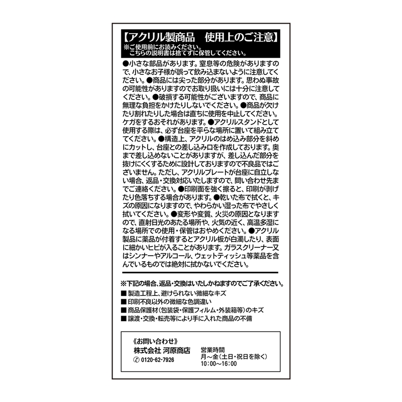 ＪＣＳ限定　『忘却バッテリー』アクリルフィギュア　山田太郎　（都立小手指高校制服Ｖｅｒ．）　ＢＦ２