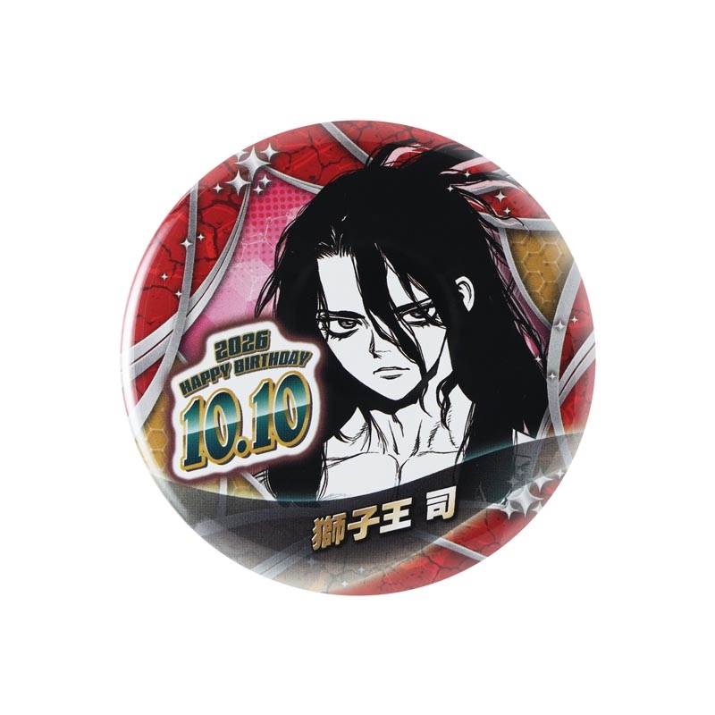 Dr．STONE』バースデイ缶バッジ 獅子王司 BF4: アクセサリー