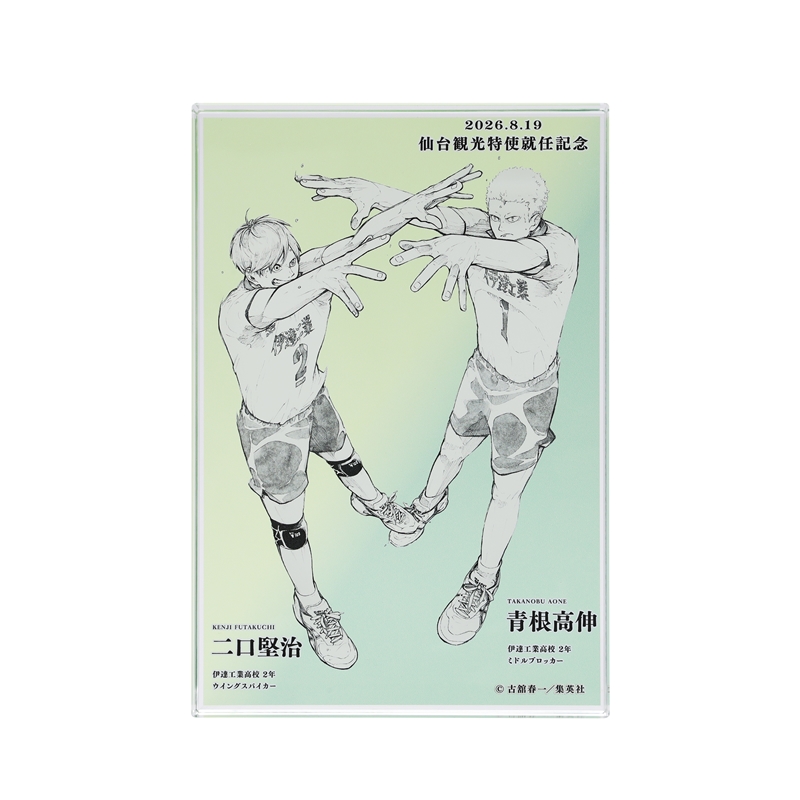 『ハイキュー！！』アクリルブロック　青根高伸＆二口堅治　【仙台観光特使就任記念Ｖｅｒ．】　ＢＦ３