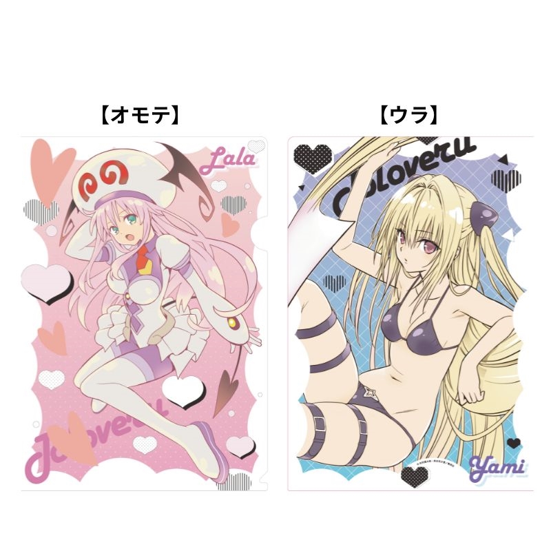ジャンプＧＩＧＡ　２０２６　ＳＵＭＭＥＲ　限定誌上通販　『Ｔｏ　ＬＯＶＥる　－とらぶる－』クリアファイル＆クリアカードセット　ＢＦ３