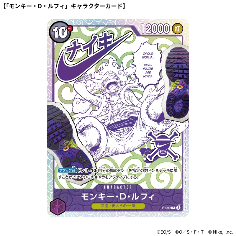 『ＯＮＥ　ＰＩＥＣＥ』プレミアムカードコレクション　Ｎｉｋｅコラボエディション