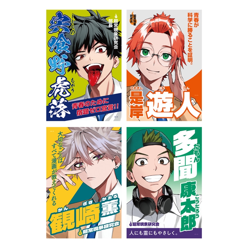 ファントムバスターズ』会長 Presents 選挙風布ポスター