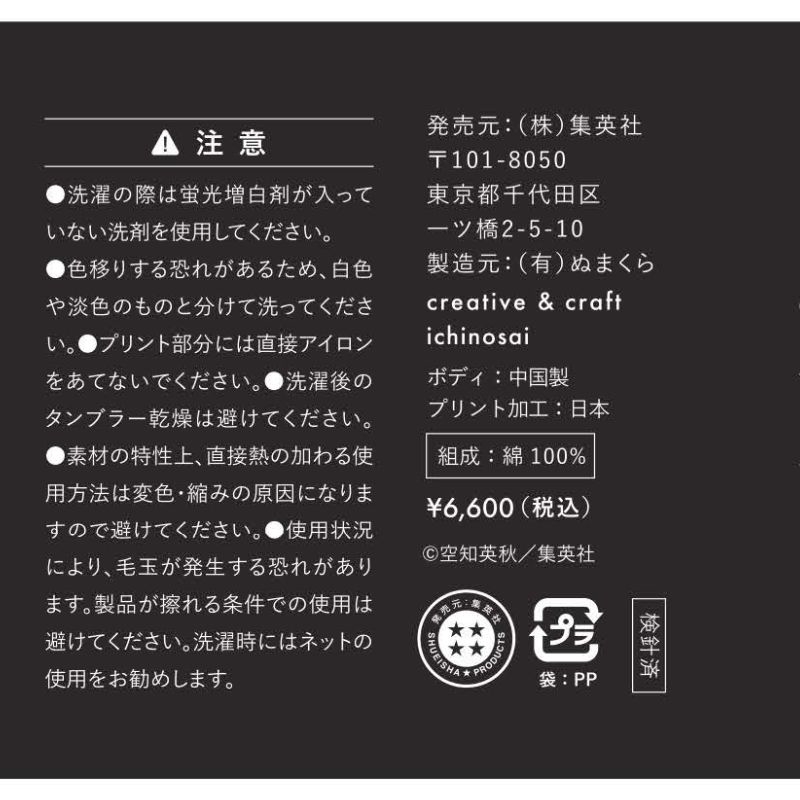 『銀魂』真選組Ｔシャツ　Ｌサイズ　＜銀魂展＞ＢＤ４ Lサイズ