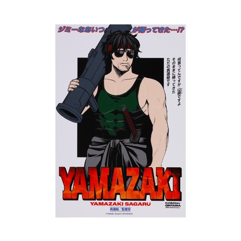 『銀魂』筋肉エンボスカード５種セット　＜銀魂展＞ＢＤ４