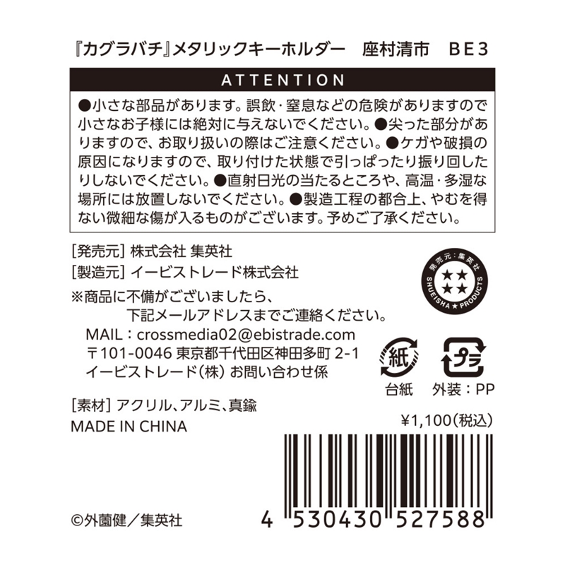 カグラバチ　掛軸＜座村＞ カグラバチ』六平、漣、座村 父と子が描かれた掛軸が登場