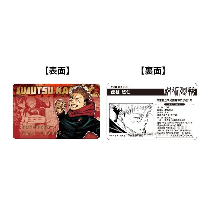 呪術廻戦』バースデイコレクションカード2026 4枚セット（虎杖悠